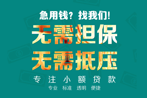 北京快速小额贷款不查征信-北京快速私借空放短借-北京快速民间短借