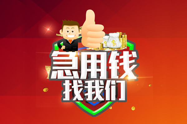 北京快速无抵押小额贷款