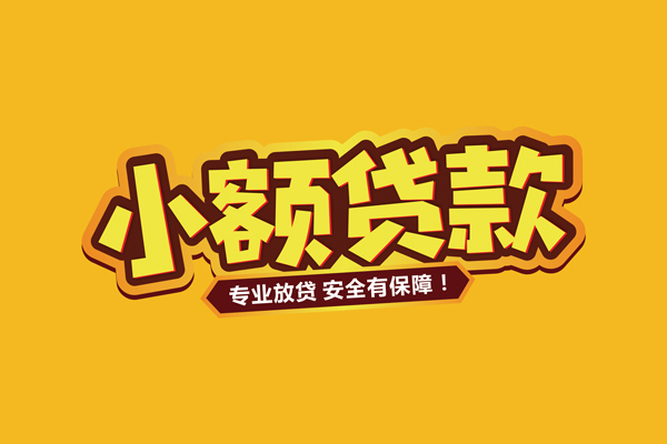 北京快速个人装修贷款-北京快速民间借贷个人放款-北京快速私借空放不考察