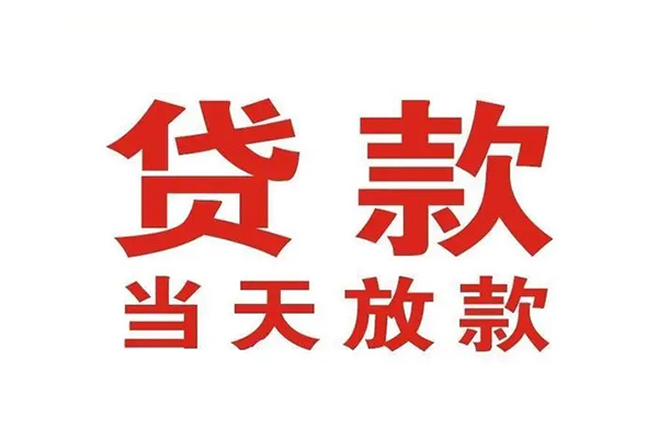 北京快速私人借钱短借微信号-北京快速个人上门小额贷款-北京快速贷款无抵押