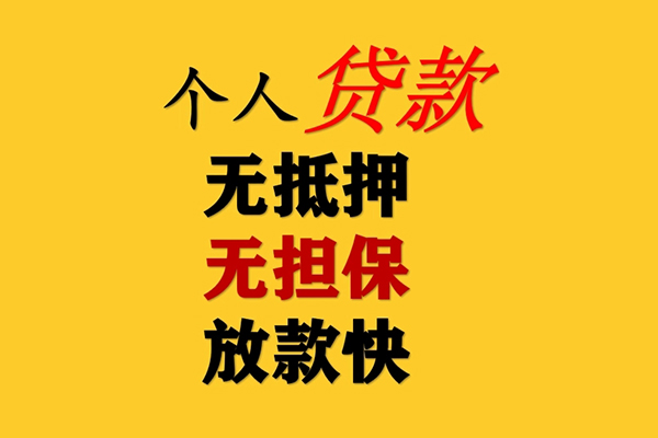 北京快速私人借钱-北京快速靠谱个人借钱-北京快速民间小额借贷