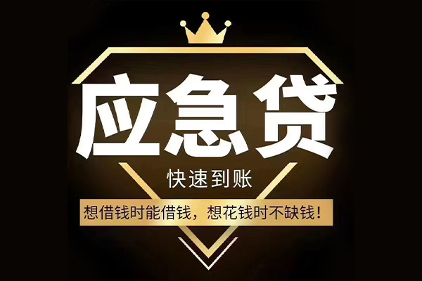 北京快速短期借款-北京快速小额贷款不查征信-北京快速借款当天放款水钱