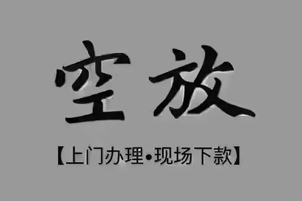 北京快速急需借钱-北京快速正规小额贷款-北京快速空放私借民间借贷