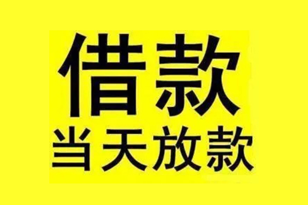 北京快速地区短借-北京快速哪里可以信用贷款-北京快速私人私借