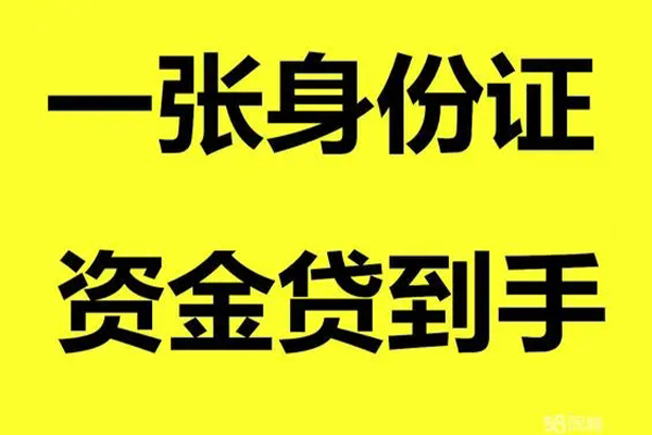 北京快速小额贷款电话-北京快速身份证借私借-北京快速小额贷款