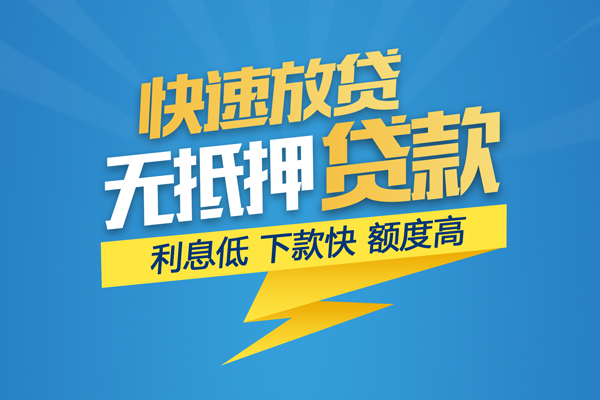 北京快速个人身份证贷款-北京快速身份证借款-北京快速信用贷款