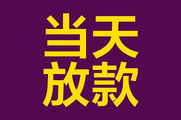 北京快速正规短借-北京快速个人24小时借钱-北京快速无抵押短借