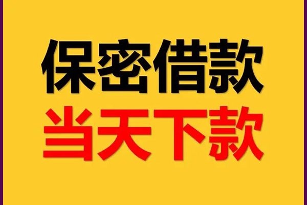 北京快速身份证办理贷款-北京快速民间短期私借借款-北京快速借款当天放款水钱