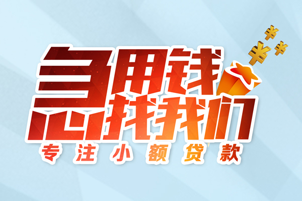 北京快速身份证借款-北京快速短期空放小额贷款-北京快速民间私借