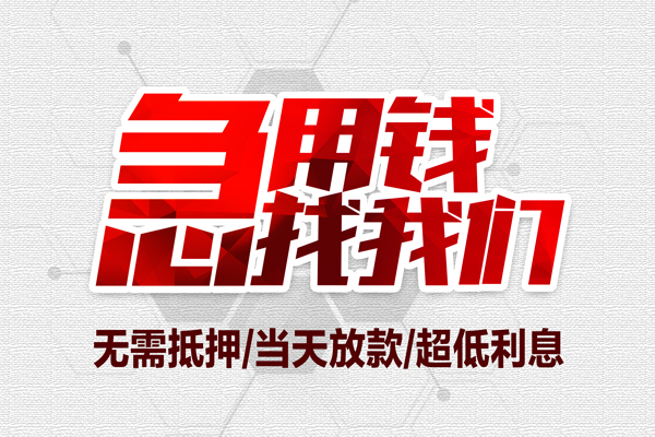 北京快速小额贷款官网-北京快速私借空放当场拿钱-北京快速借私借