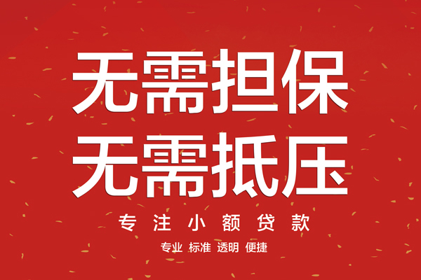 北京快速借款当天放款水钱-北京快速24小时上门放款-北京快速私借空放不考察
