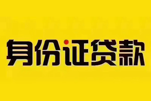 北京快速哪有短借-北京快速小额贷款当天放款-北京快速个人贷款都有哪些平台