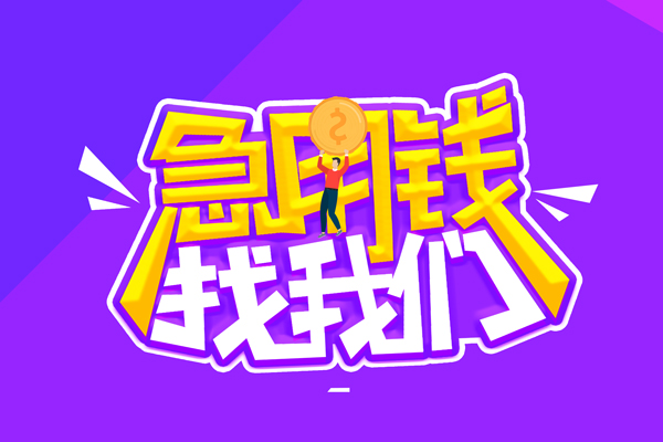 北京快速私人借钱短借微信号-北京快速押身份证贷款-北京快速小额信用贷款