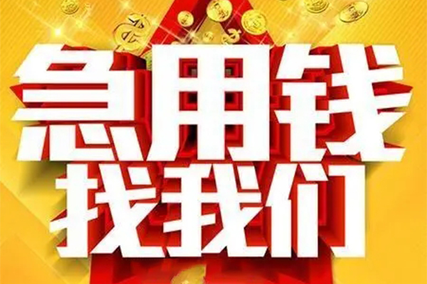 北京快速小额信用贷款-北京快速民间私借-北京快速短期空放小额贷款