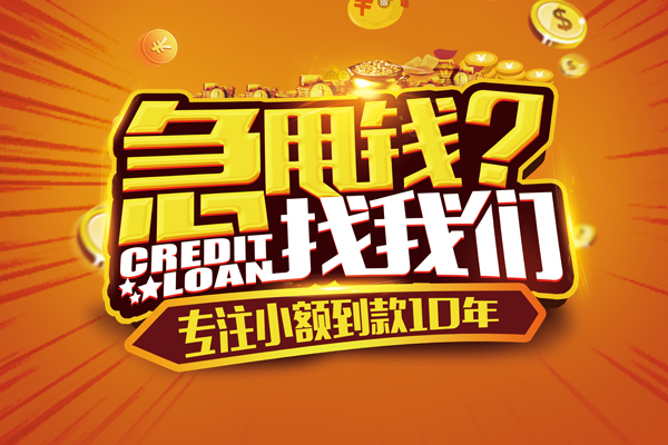 北京快速线下借钱-北京快速私借空放短借-北京快速身份证贷款