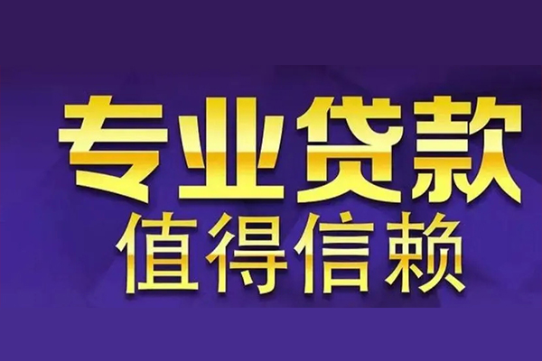 北京快速私人借钱电话-北京快速小额贷款当天放款-北京快速民间私借
