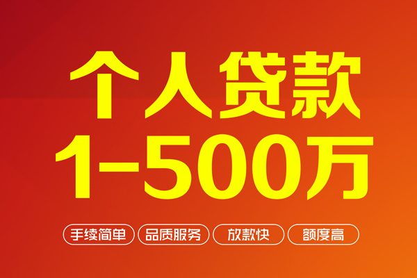 北京快速做生意贷款-北京快速民间私人借贷-北京快速私借短借