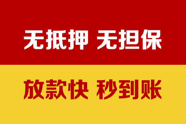 北京快速无抵押短借-北京快速私借空放-北京快速哪里可以信用贷款