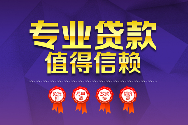 北京快速民间借贷当天放款-北京快速借贷私人-北京快速小额贷款