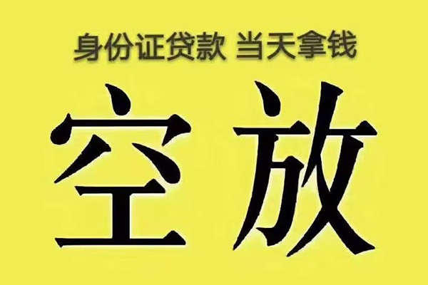 北京快速身份证小额贷款-北京快速短借私人-北京快速私借空放当场拿钱